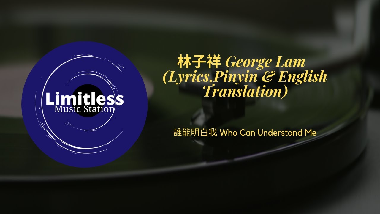 林子祥 George Lam @ 誰能明白我 Who Can Understand Me (Chinese Lyrics, Pinyin And English Translate)