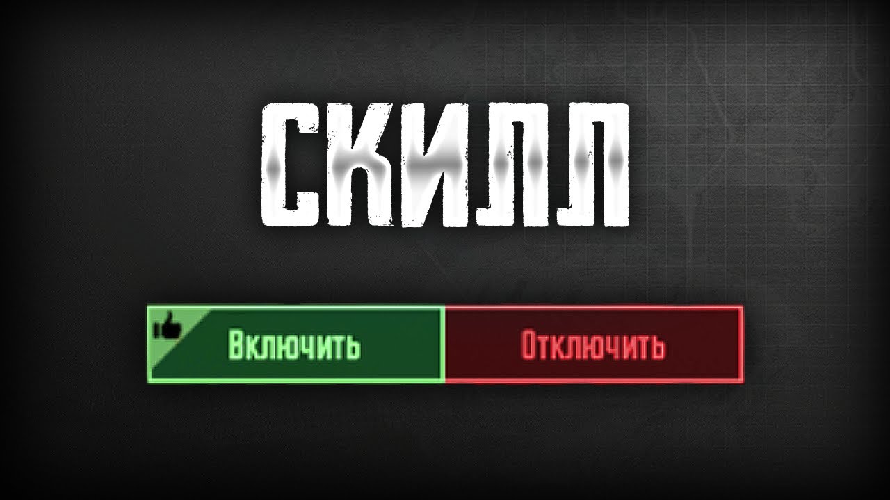 НАСТРОЙКИ МЕШАЮЩИЕ ТЕБЕ ПОБЕЖДАТЬ