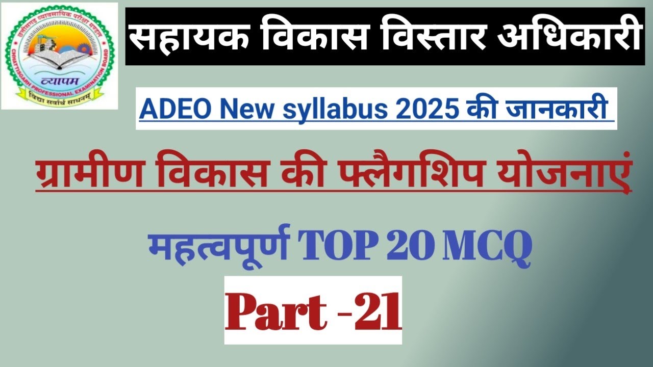 ADEO 2025 Syllabus की जानकारी || ग्रामीण विकास की फ्लैगशिप योजनाएं Part - 21 🔥👍 || Cgvyapam #adeo