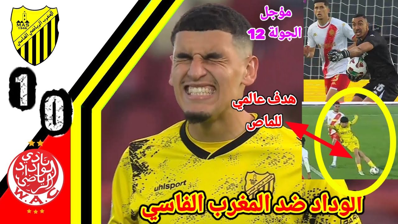 ملخص مبارة المغرب الفاسي ضد الوداد!! الوداد ضد المغرب الفاسي!! wac vs mas#wac#widad