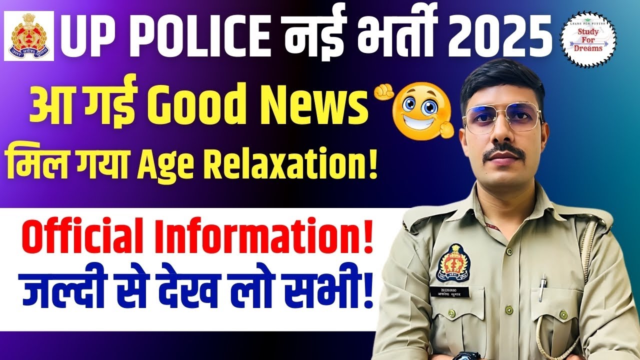 😍 मिल गया Age Relaxation Police Constable 2025 में Age Relaxation! UP Police Age Relaxation 2025