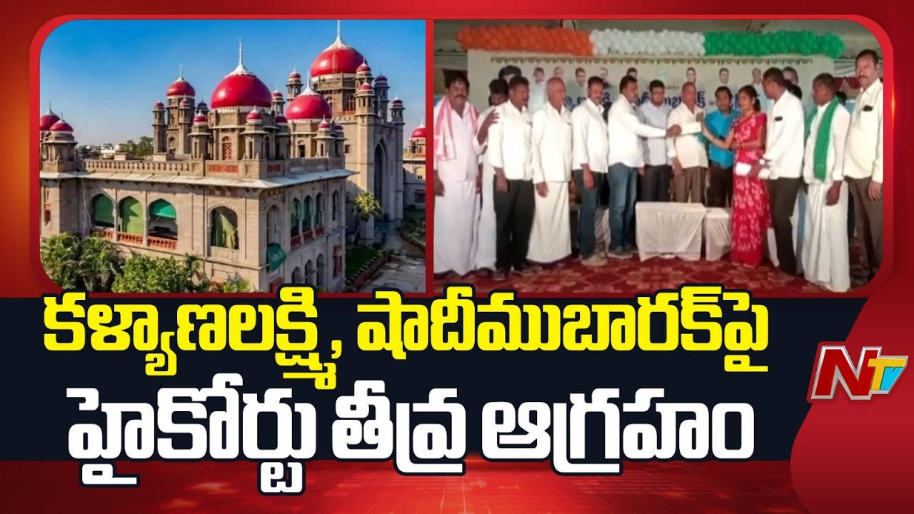 Telangana High Court Refuses to Lift Stay on Kalyana Lakshmi, Shaadi Mubarak | NTV Telugu