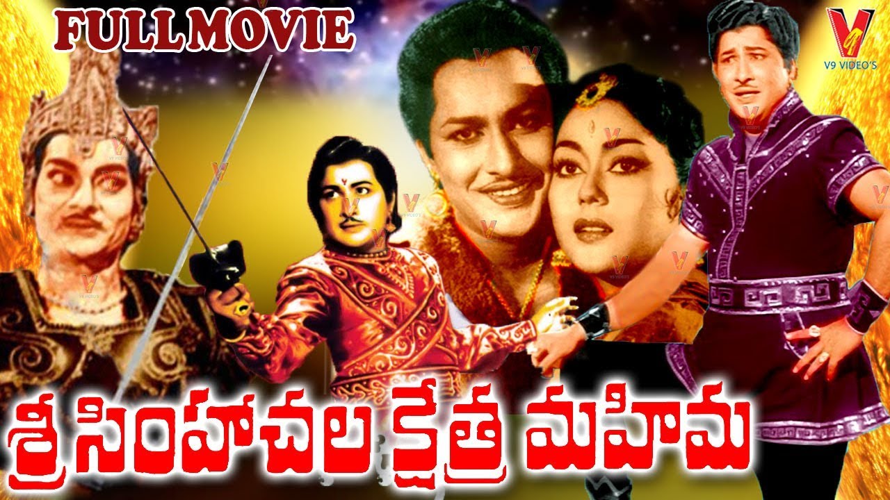 SRI SIMHACHALA KSHETRA MAHIMA | TELUGU FULL MOVIE | KANTA RAO | KRISHNA KUMARI | V9 VIDEOS