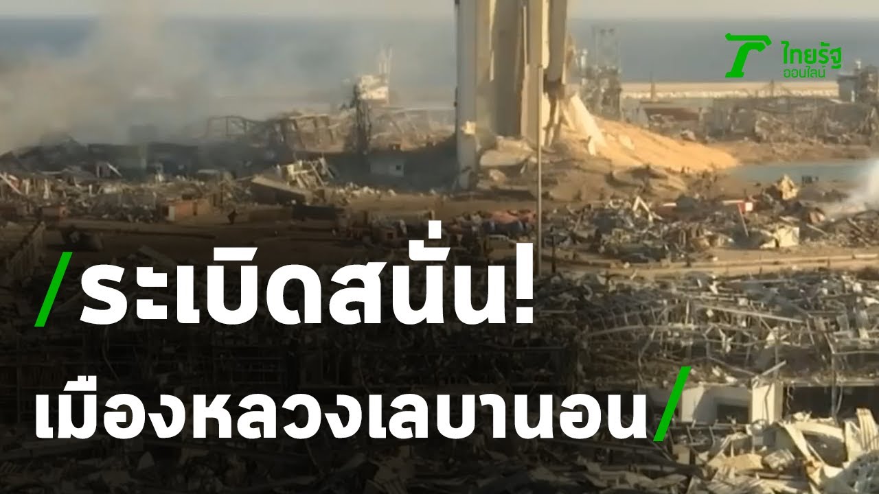 ระเบิดสนั่น 