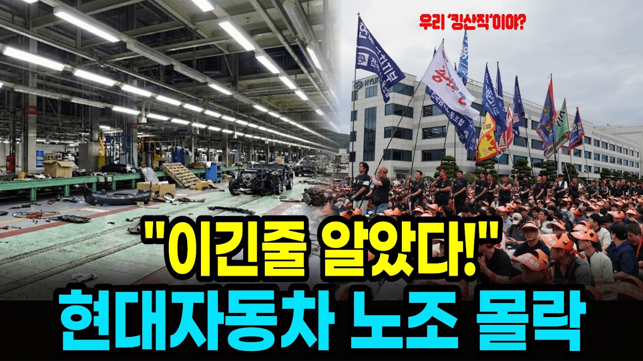 '킹산직'노조는 싸웠다. 이겼다 믿었다. 