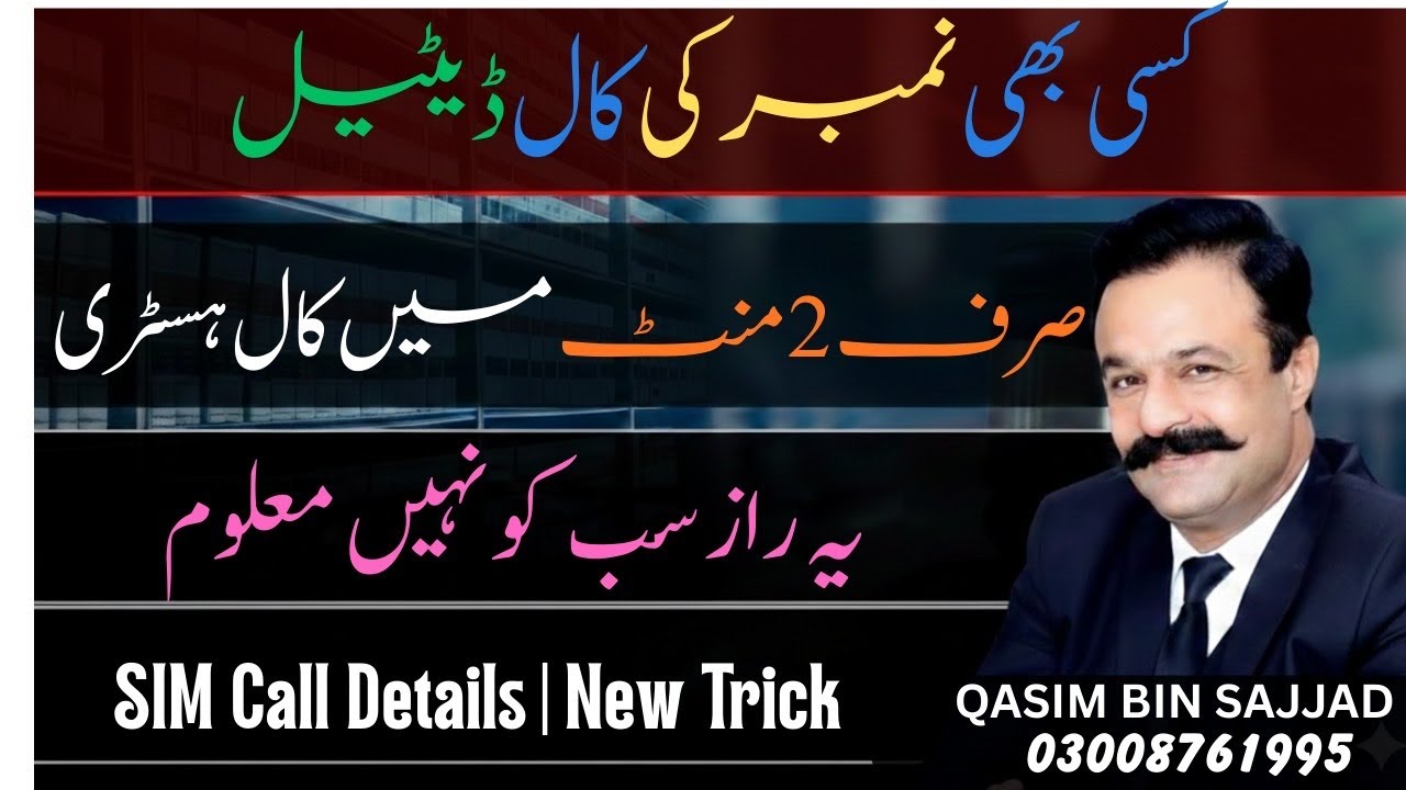 ✅How To Check Call History Of Any Mobile Number In Pakistan 2024 CDR #CallDetailsRecord