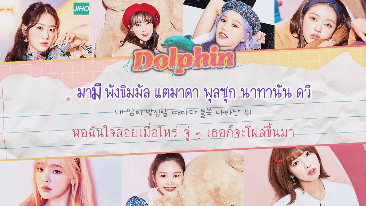 [Karaoke + Thaisub] OH MY GIRL : Dolphin