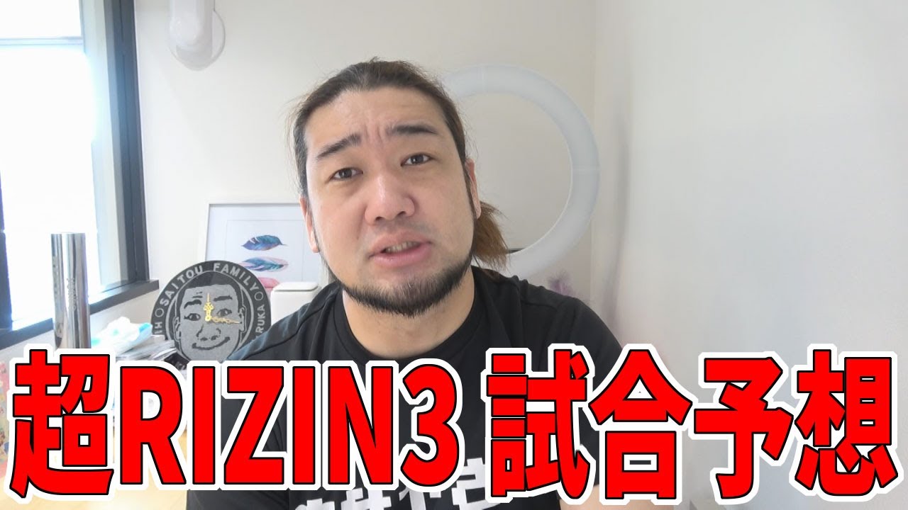 朝倉 未来vs平本 蓮 勝つのはズバリ。。。RIZIN無敗による、超RIZIN3の試合予想