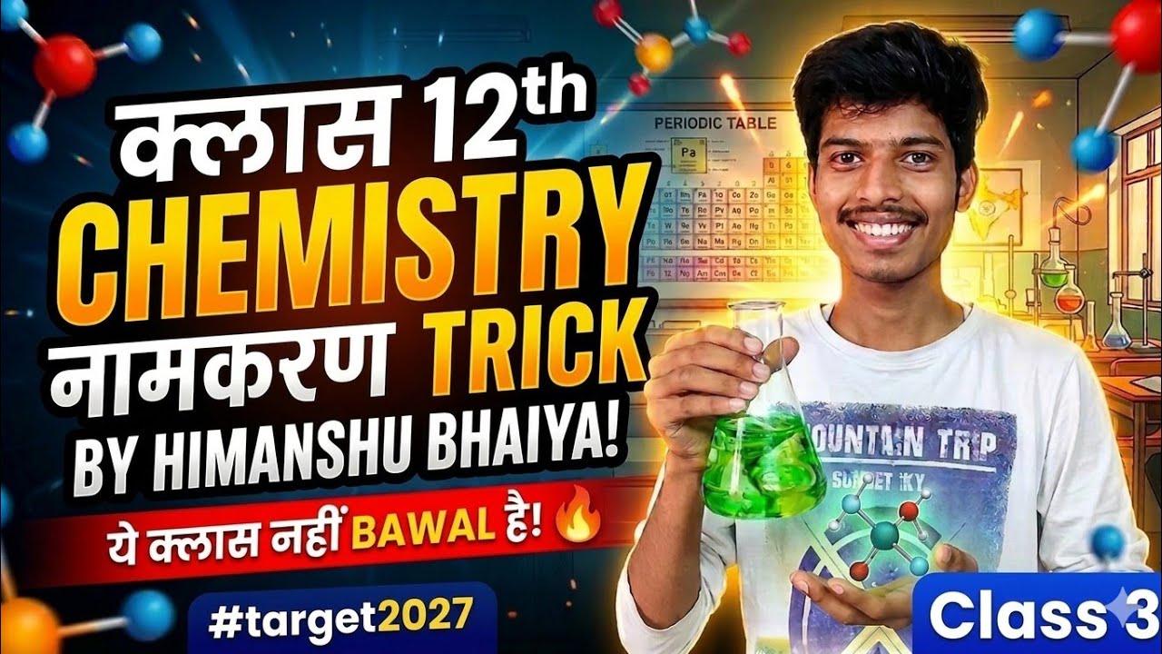 Class 12th Chemistry नामकरण by himanshu Bhaiya #boardexam #target2027 #target 🎯