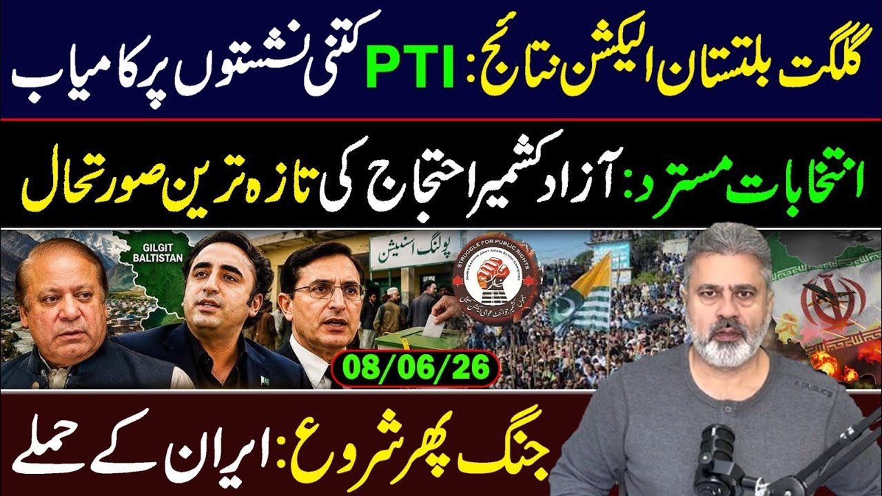 GB Election Results: PTI Leading from the Front || Imran Riaz Khan VLOG