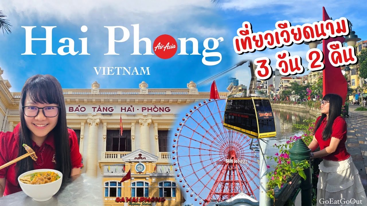 ไฮฟอง-ฮาลอง เวียดนาม 3 วัน 2 คืน เที่ยวตามได้เลย 🇻🇳♥️