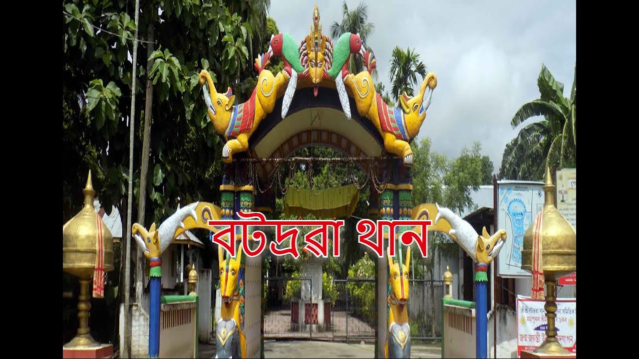 বটদ্ৰৱা থান (BATADRAVA THAN)