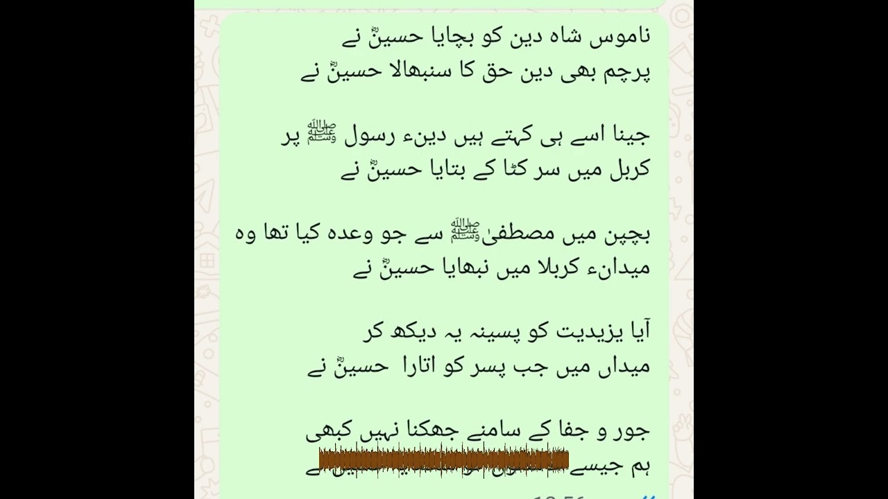ناموس شاہ دین کو بچایا حسینؓ نے! پرچم بھی دین حق کا سنبھالا حسینؓ نے!