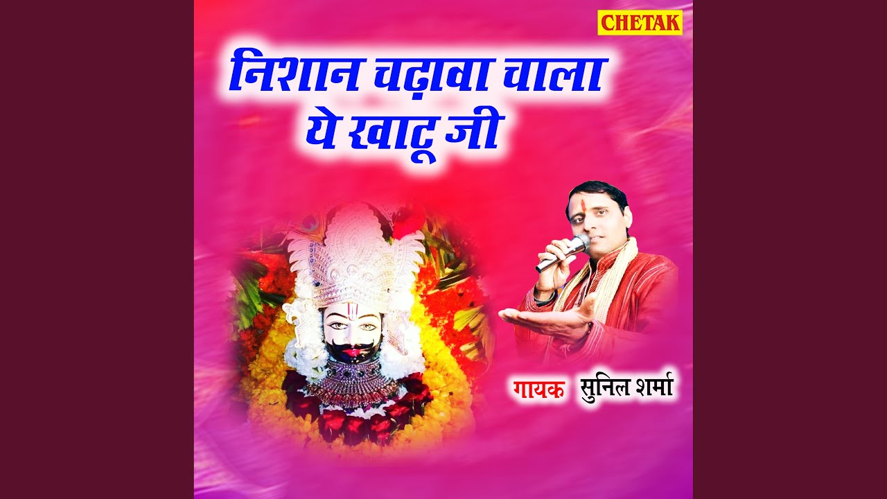 NIshan Chadhava Chala Ye Khatu Ji