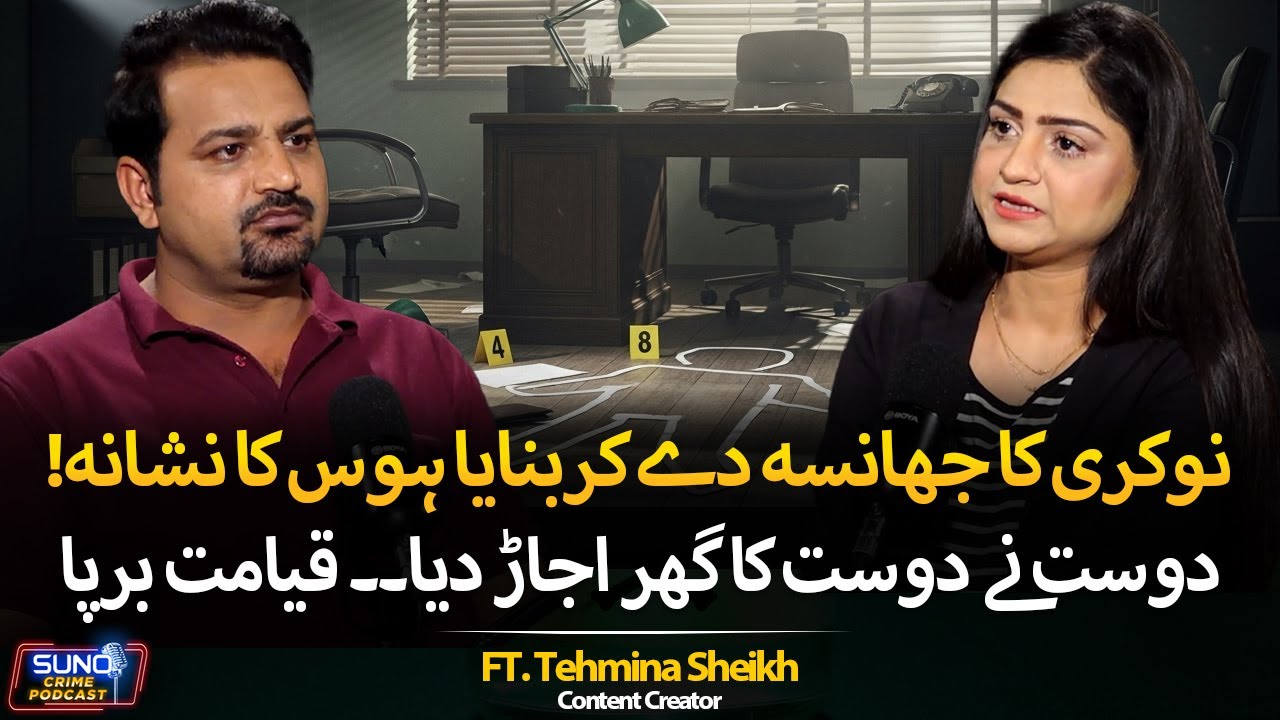 How Two Men Tricked a Woman with a Fake Job Offer? | Friendship Turned Fatal | Ft. Tehmina Sheikh
