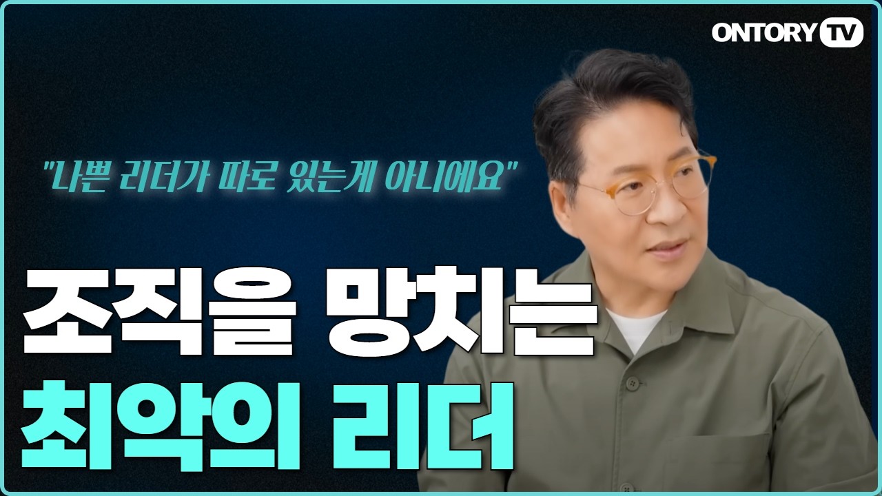 최악의 직장상사 유형은? / 나쁜 리더가 따로 있는게 아니에요 / 리더의 태도 [문성후 대표]