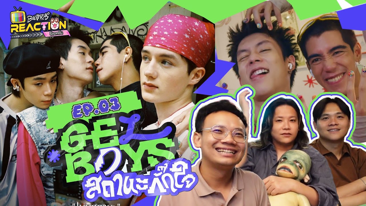 GELBOYS สถานะกั๊กใจ’ EP.3 [REACTION] | Kacha's Brothers