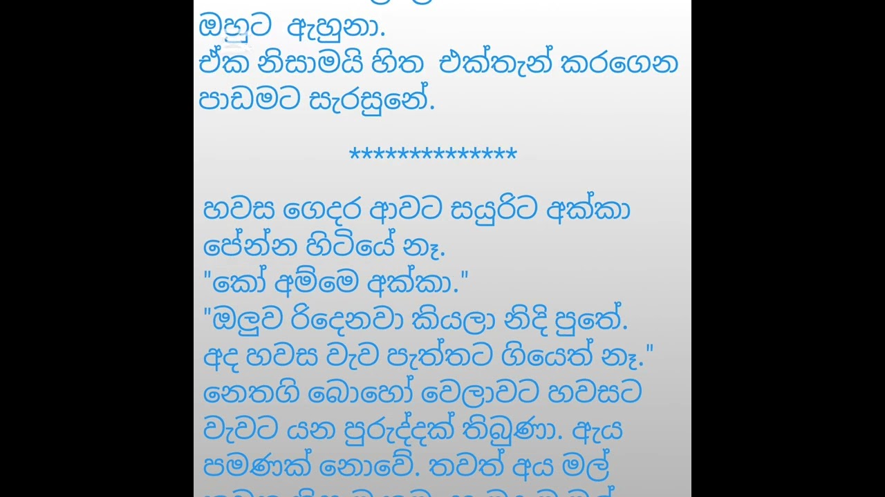 💙නීල නයන 💙✨| එක් කොටසක කෙටිකතාවකි ✍️✨