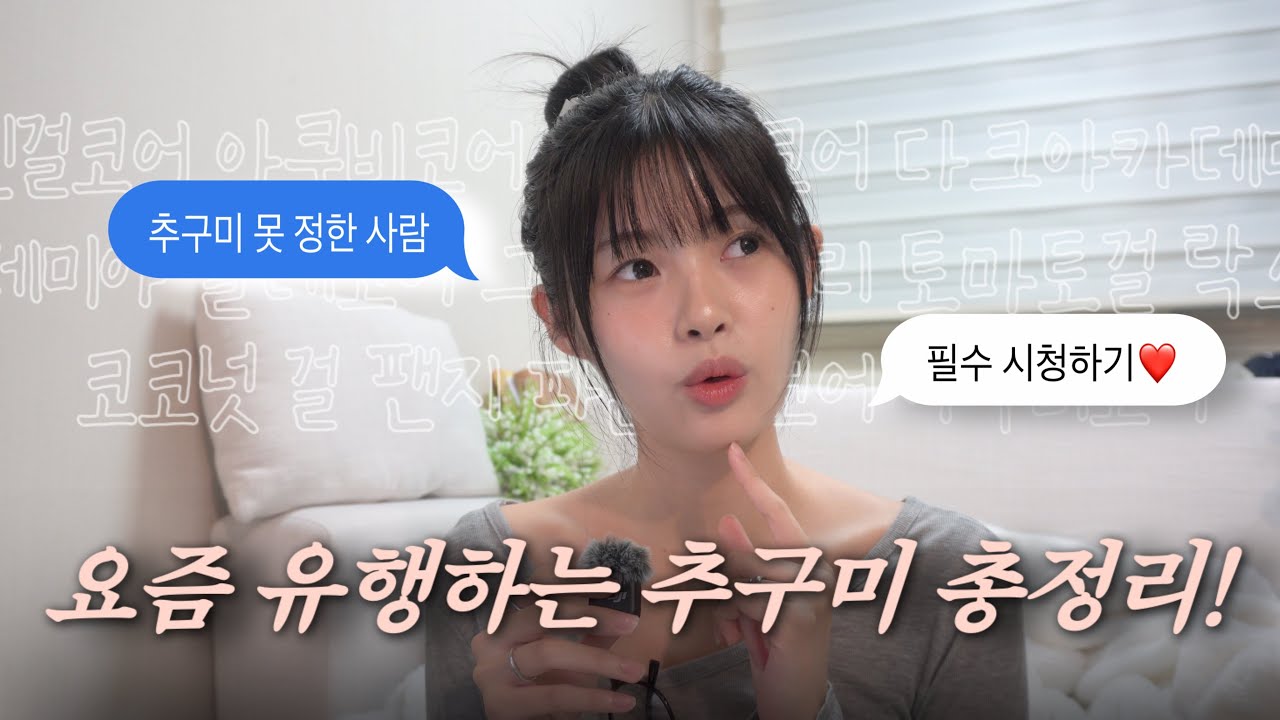 예뻐지는 가장 쉬운 방법 : 추구미 정하기‧₊ ♡₊ | 모델이 알려주는 셀프 브랜딩?💗