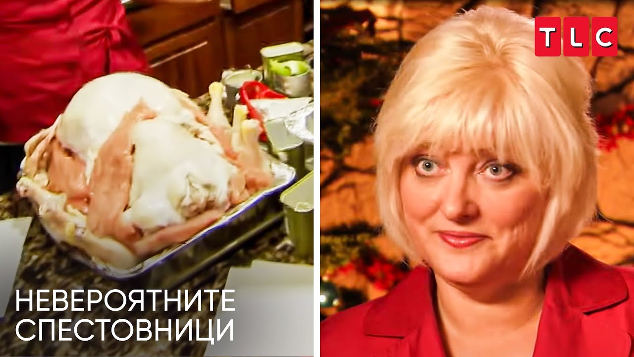Коледно празненство с пилешки привкус! | Невероятните спестовници