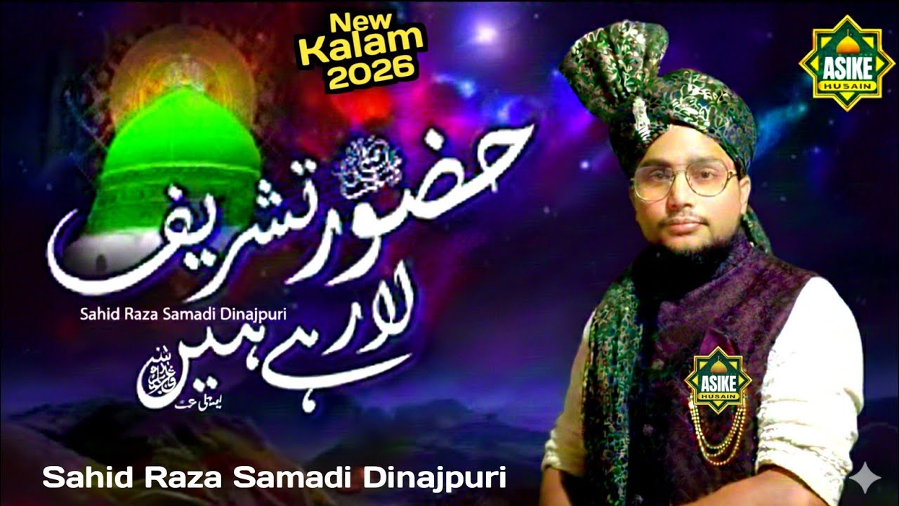 Dilon k Gulshan Mehak Rahy Hain |NewNaat 2026 |Sahid Raza Samadi Dinajpuri|Naat Sharif|Asike Hussain