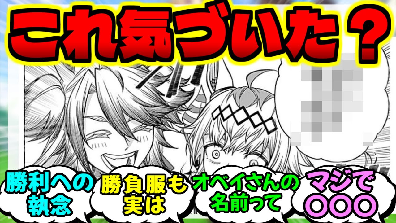 【ウマ娘】『これ気づいた？オベイユアマスターのセリフの衝撃的事実』に対するみんなの反応集【ウマ娘 反応集】