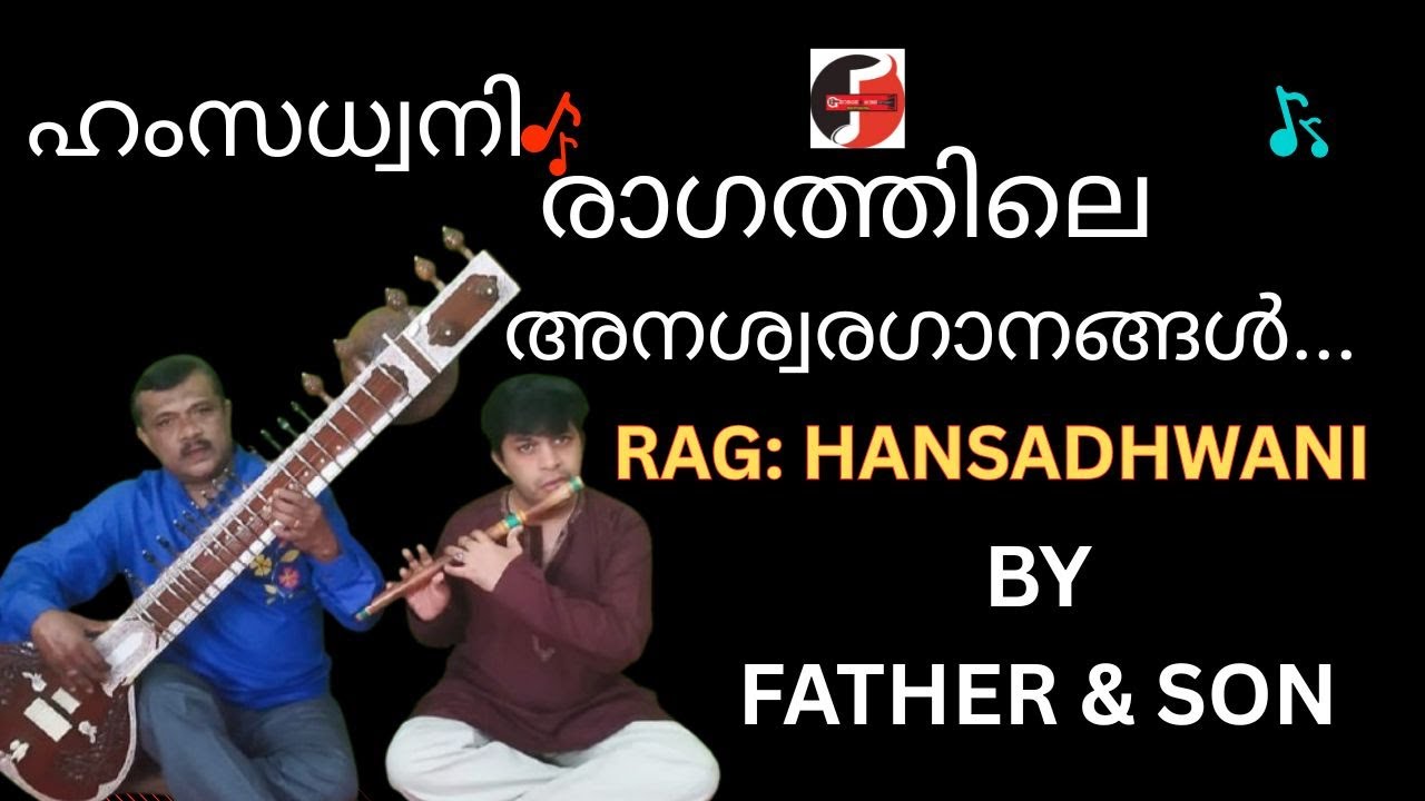 GEORGE&SON'SMUSIC|RAG: HAMSADHWANI |MELODIOUS SONGS| IN SITAR&FLUTE|BY FATHER& SON| EP:277