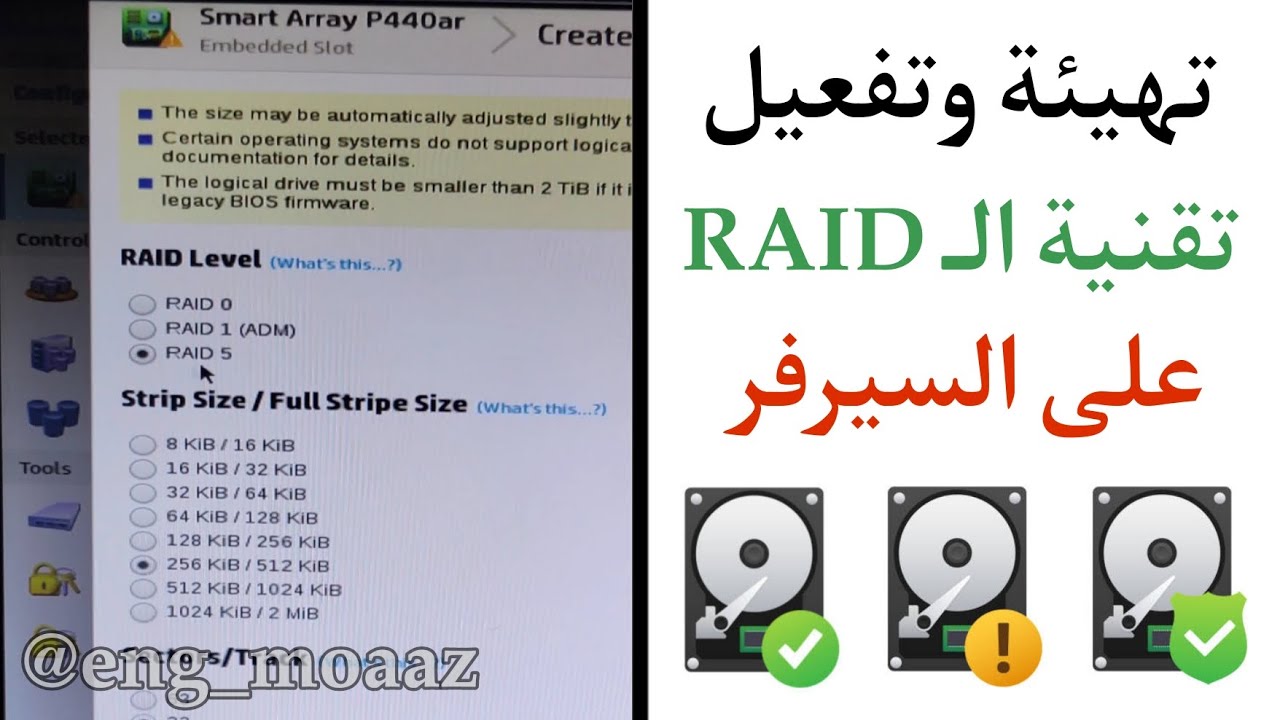 تفعيل الـ RAID على السيرفر - Configure RAID on HP Server