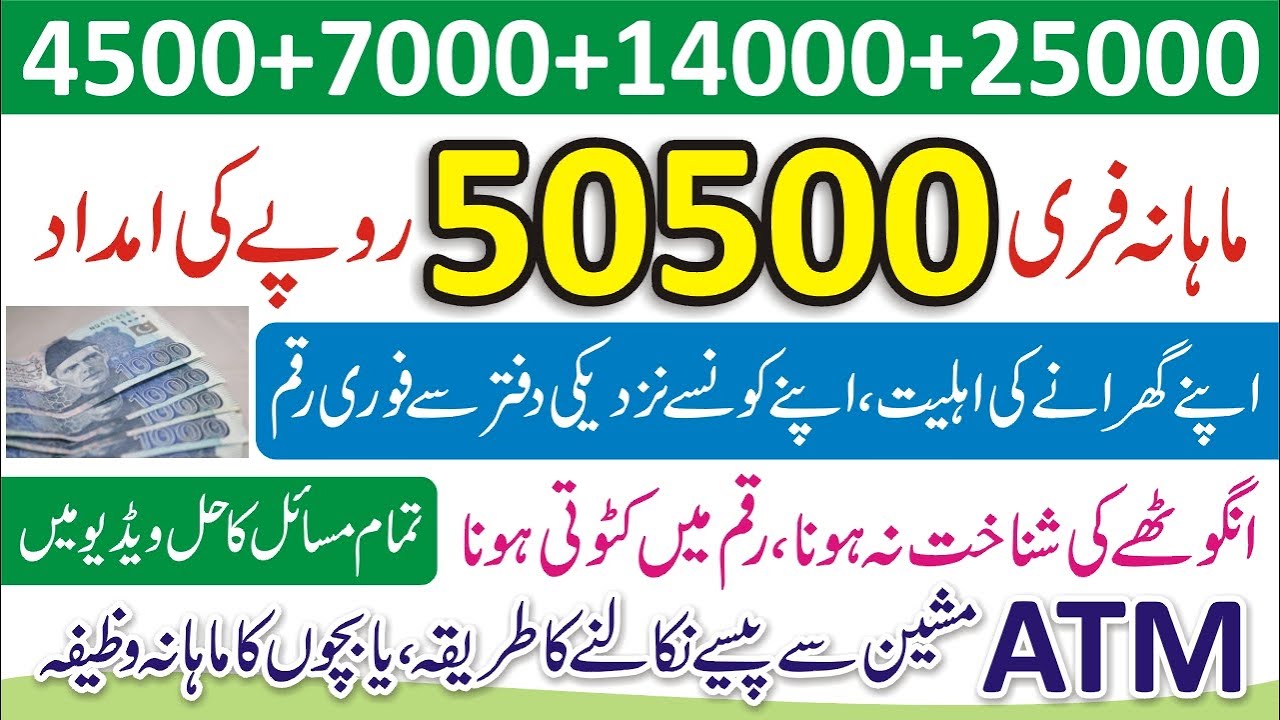 Ehsaas Program 2023 Online Registration - How to Get Ehsaas 7000 - BISP Benazir Kafalat Pogram 2023