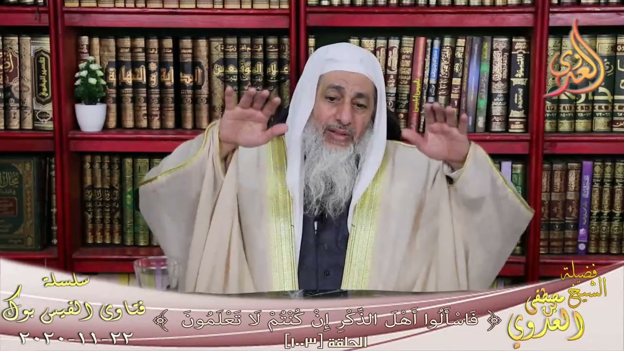 معنى حين ترمض الفصال ؟ للشيخ مصطفي العدوي