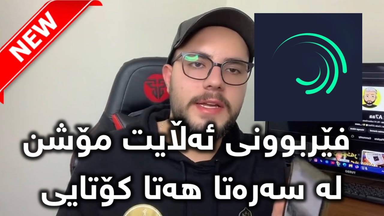 فێرکاری فێربوونی ئەڵائت مۆشن لە سەرەتا هەتا کۆتایی 2025 تازە