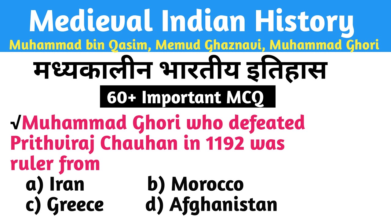 Arab and Turkish Invasion MCQ | Medieval Indian History from 712 to 1206 AD | Mahmud Ghazni