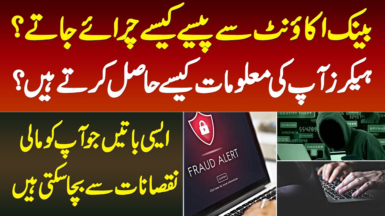 Bank Account Se Pese Kese Chori Hote Hain? Hackers Kese Information Churate Hain? Informative Video