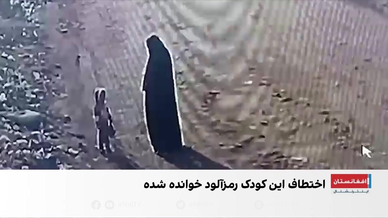 کودک ربوده‌شده در مزارشریف توسط رباینده بازگردانده شد