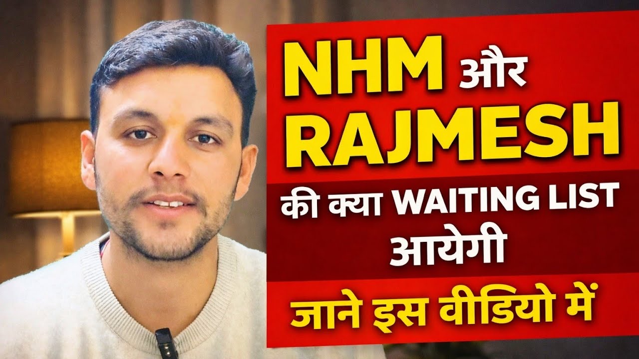 Will there be a waiting list for NHM and RAJMESH? | Complete information #viral #NHM WAITING LIST...