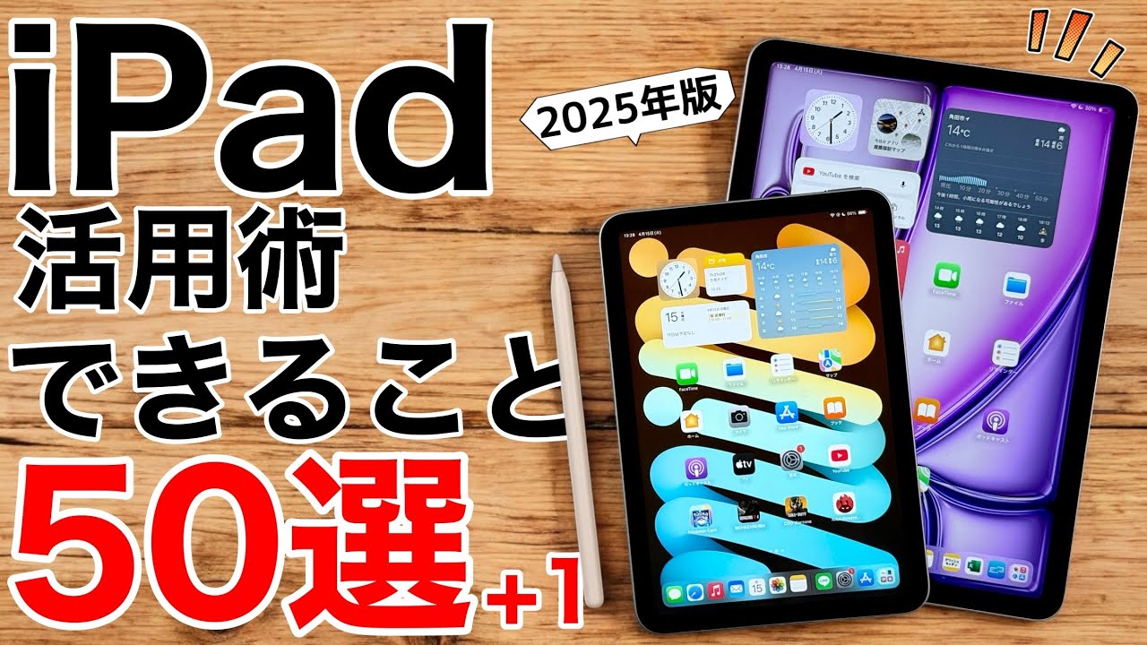 【保存版】iPad超活用ガイド50選+1!誰も知らない便利操作方法からWindowsのサブモニタまで!ほとんどのiPadに対応【超活用術】