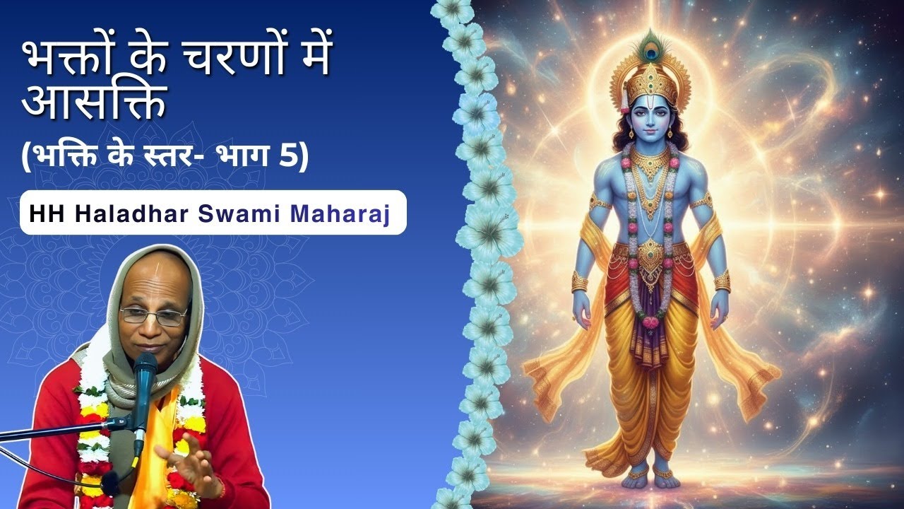 HH Haladhar Swami Maharaj | Stages of Bhakti (Shraddha-Prema) Part-5 | ISKCON Dwarka | 16th Nov 2025