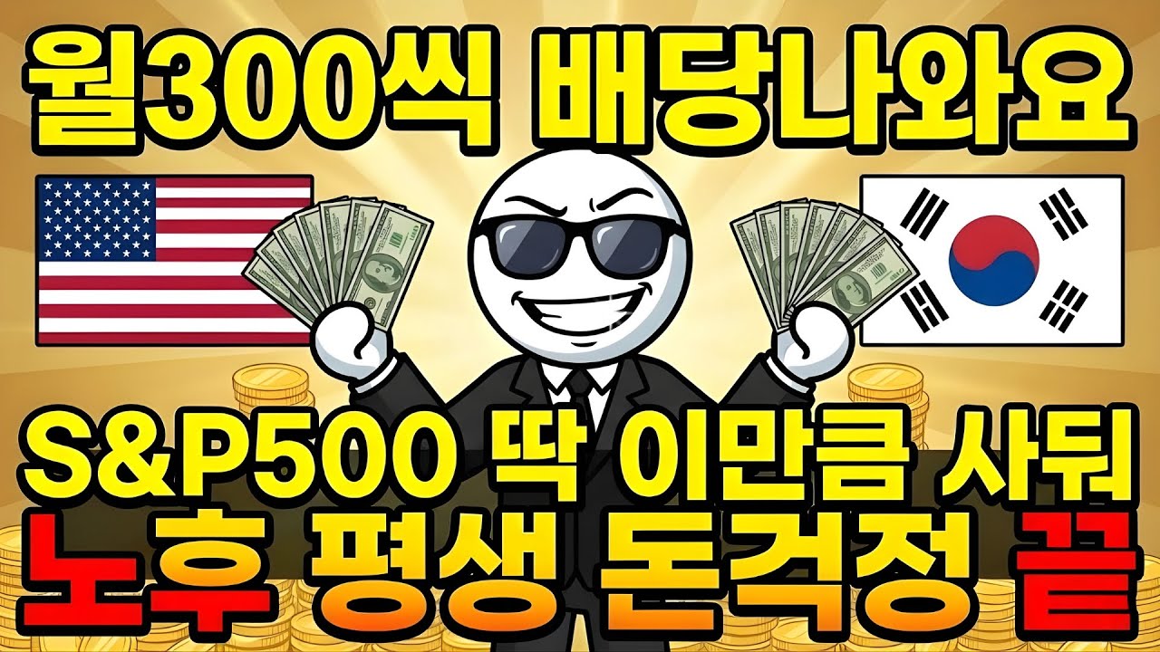 해외 직투 ETF 할까? 국내상장 미국 ETF 할까? 투자자 필독 끝판왕 총정리! S&P500 (세금 0원)