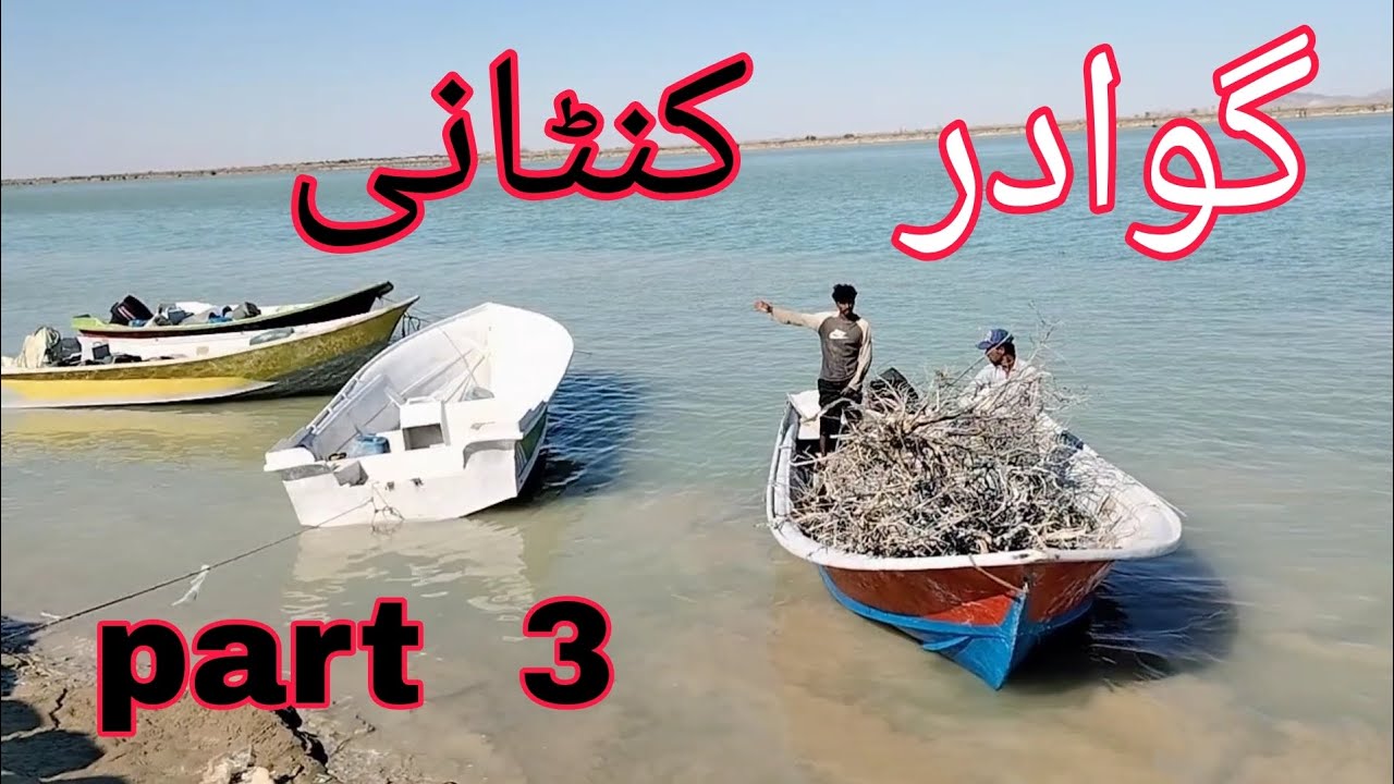 Gwadar Kunthani || آج کاٹھی کے لیے گیا Vlogs Routine || Part 3 || Raheem Bux Lehri
