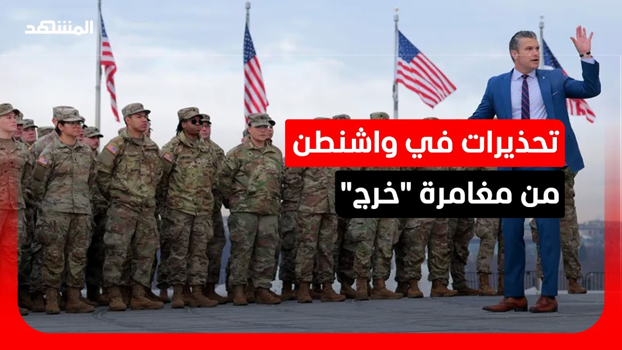 لإجبار طهران على فتح مضيق هرمز.. الإدارة الأميركية تبحث خيار الإنزال البري في 