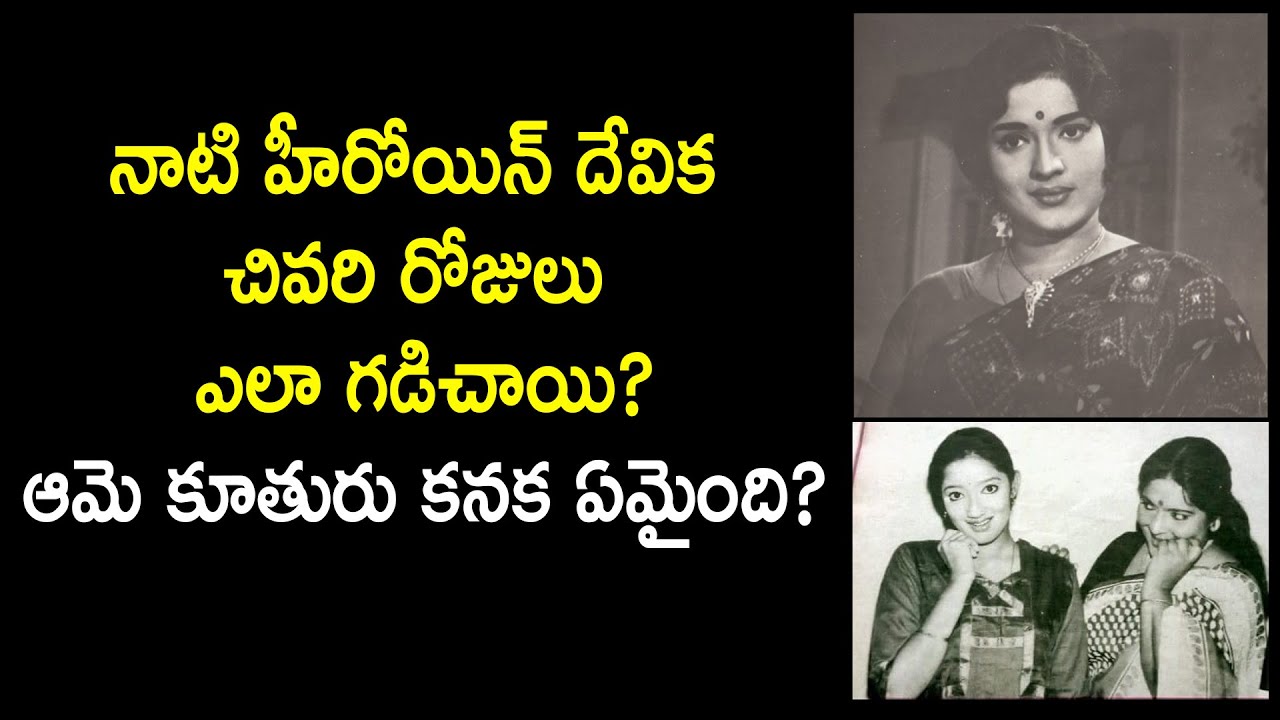 Veteran Actress Devika .. Untold Story | Devika | Kanaka