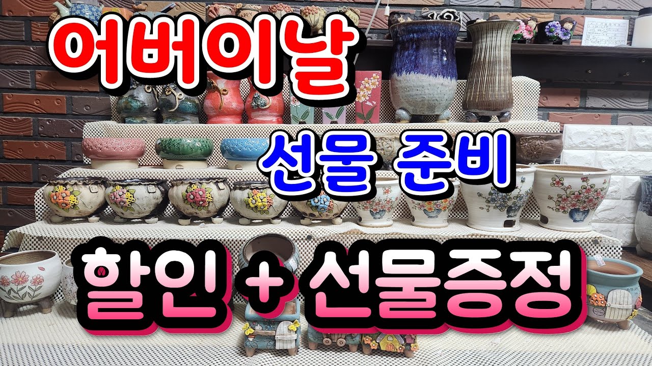 어버이날  선물 ( 할인 + 선물증정) 준비해보세요