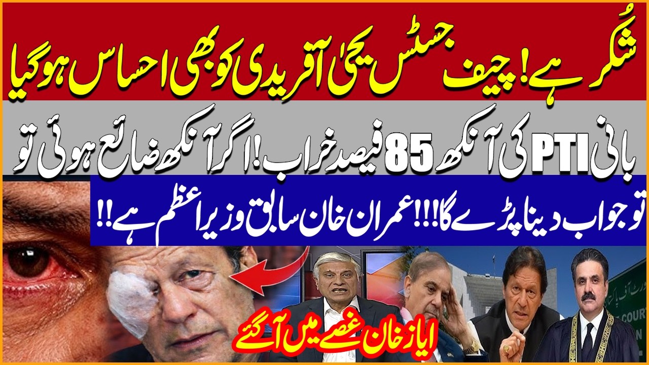 Imran Khan's Eye Only Works 85 % ! Agar Ankh Zaya Hue Toh Jawab Dena Pry ga | Ayaz Khan Gets Angry
