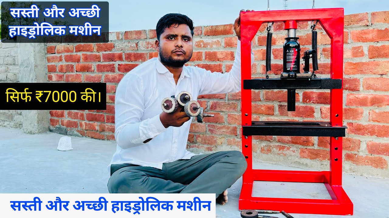 पंखा कूलर और मोटर की सॉफ्ट निकालने के लिए मशीन | hydraulic | #hydraulicpress #kisanengineering