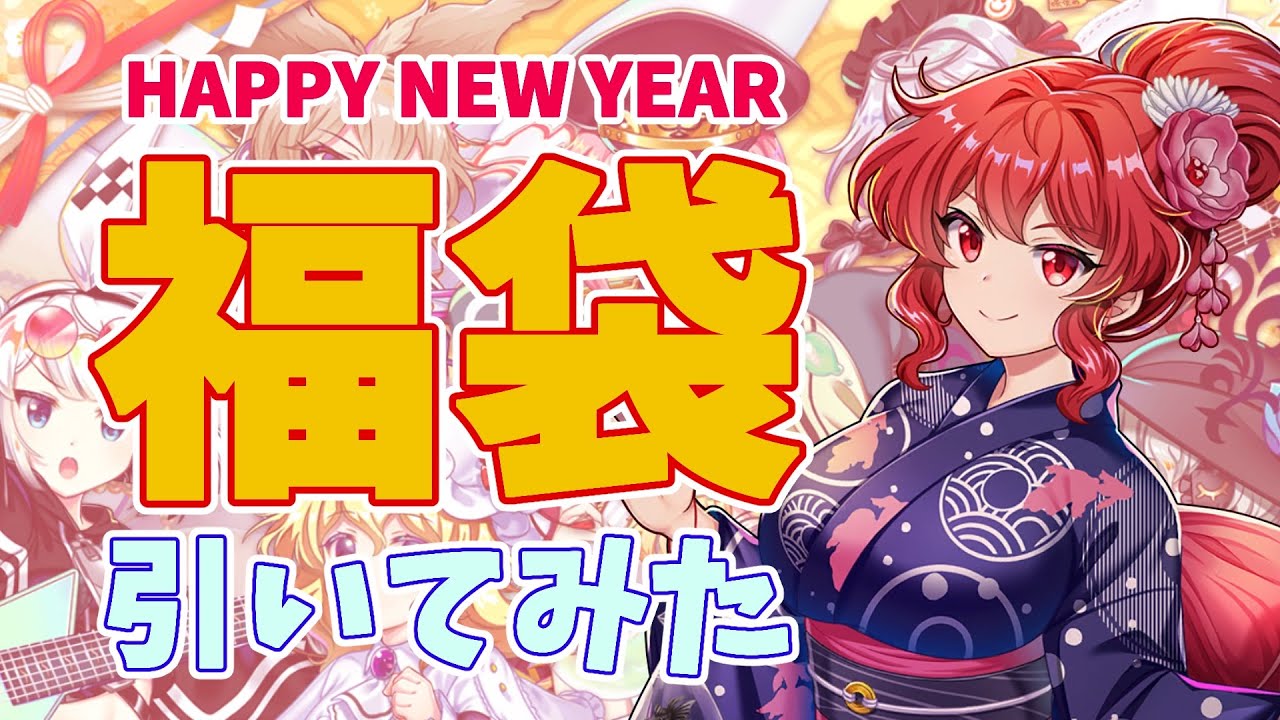 2026年プレミアム福袋で運試し【ロスワ・ガチャ・ゆっくり実況】