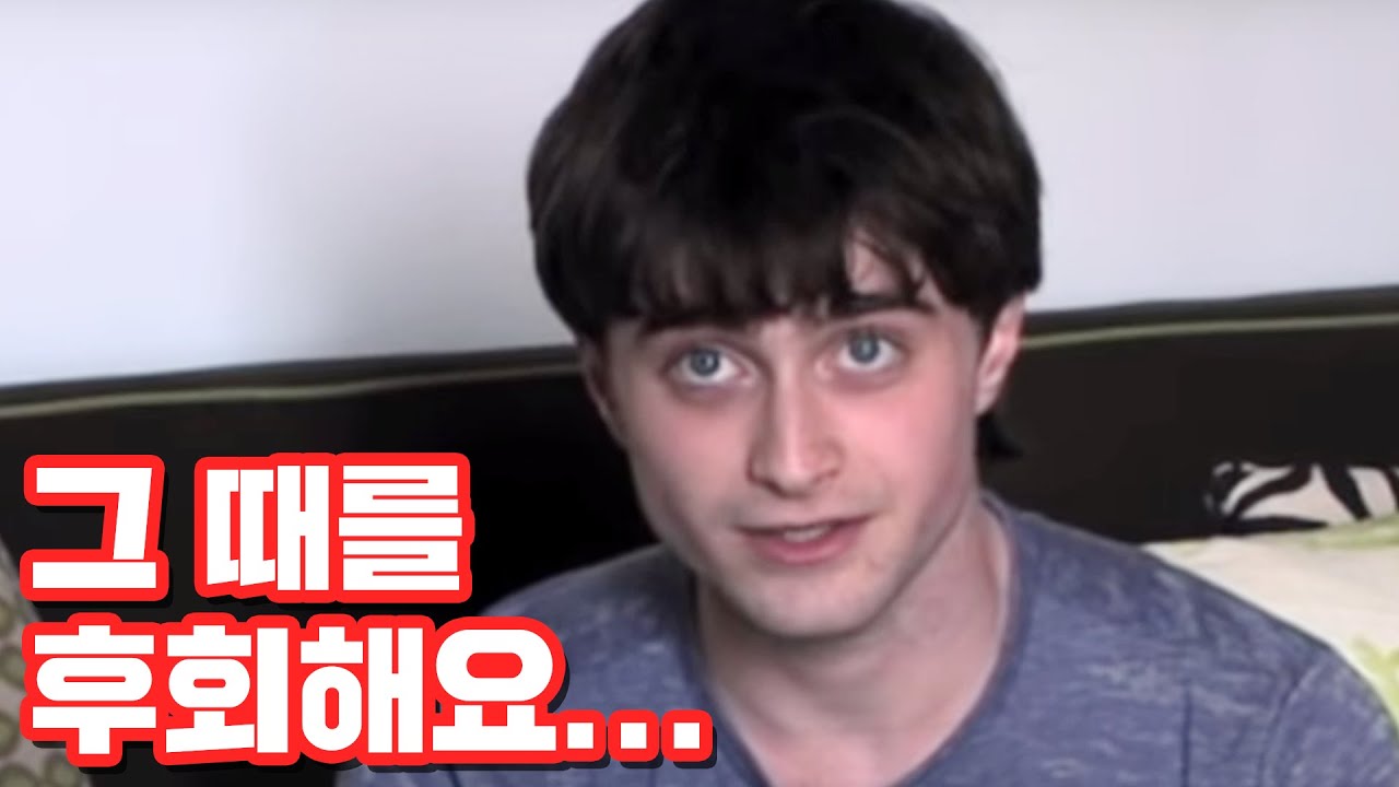 다니엘이 혼혈왕자를 제일 싫어하는 충격적 이유 혼혈왕자 비하인드