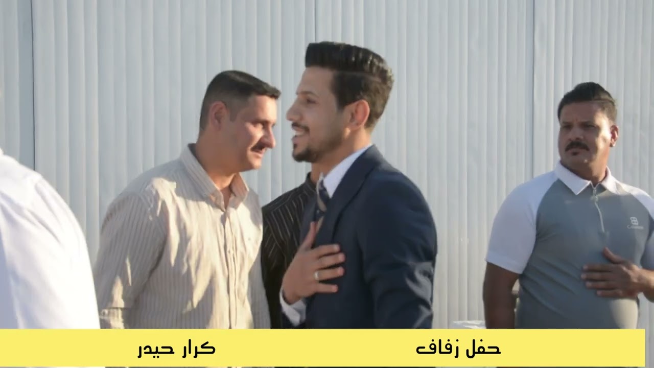 حفل زفاف كرار حيدر