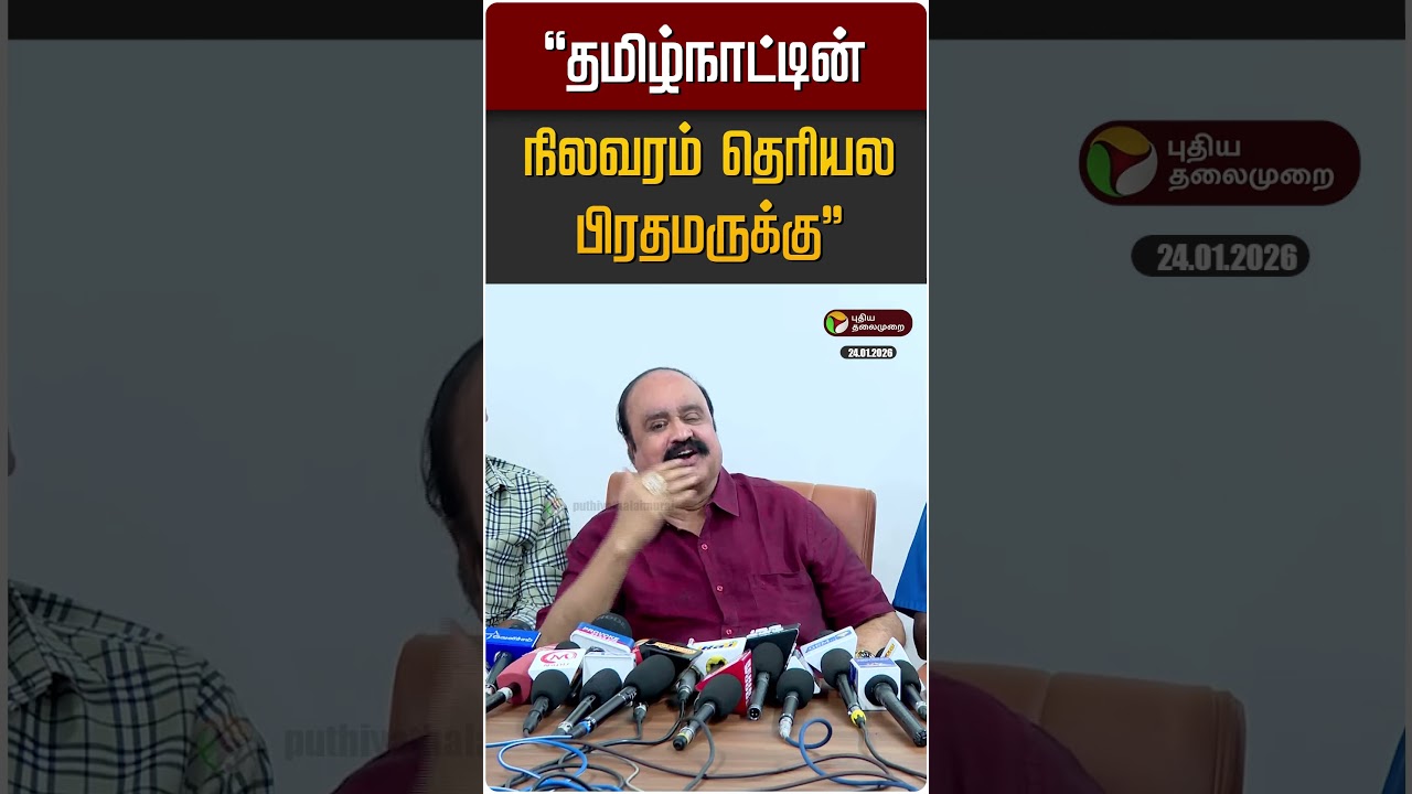 "தமிழ்நாட்டின் நிலவரம் தெரியல பிரதமருக்கு" | Pugazhendhi | TTV Dinakaran | ADMK | EPS | PM Modi