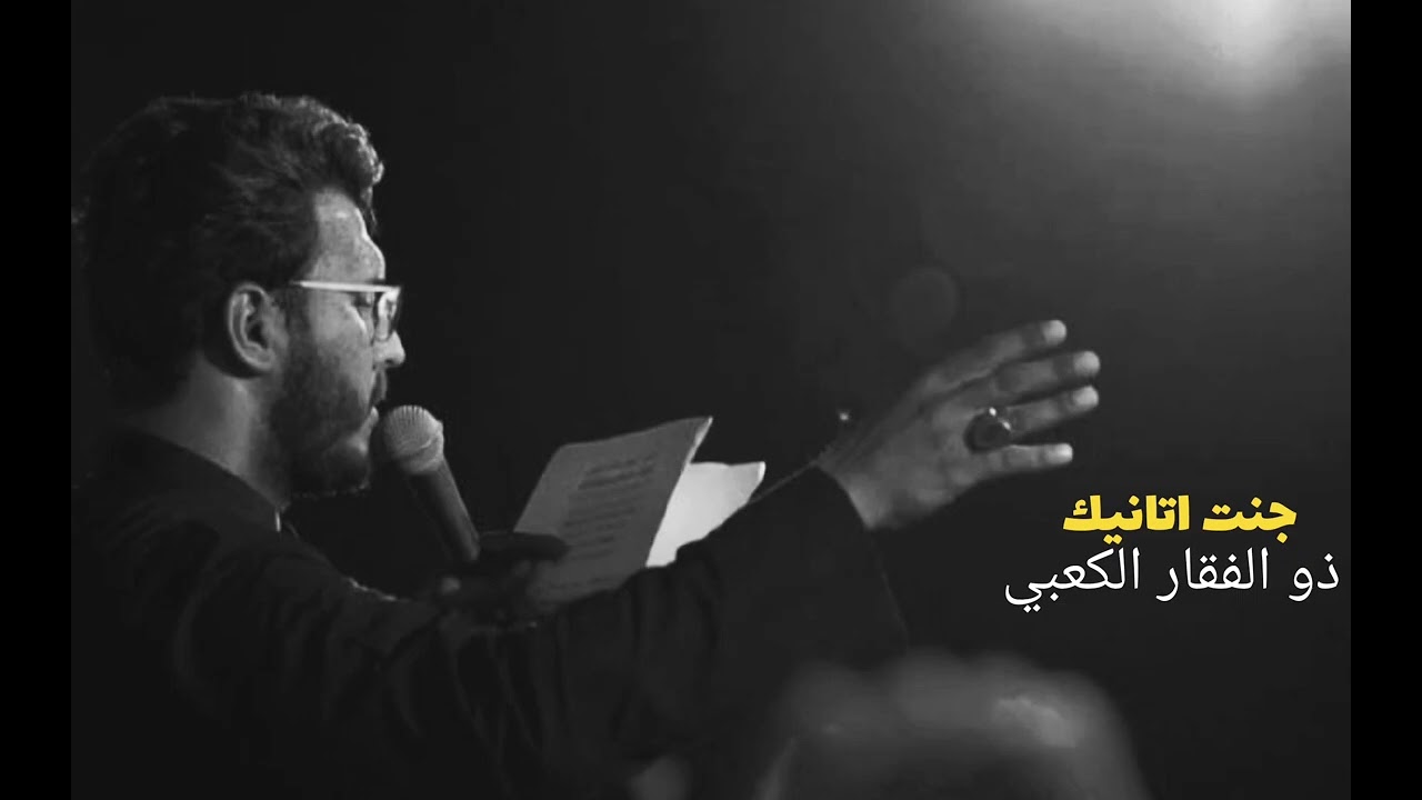 (بابا هلا يا بابا) جنت اتانيك || ذو الفقار  الكعبي || استشهاد السيدة رقيه