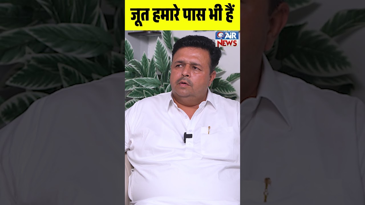 जूत हमारे पास भी हैं || JJP Haryana || Abhay Chautala || The Airnews